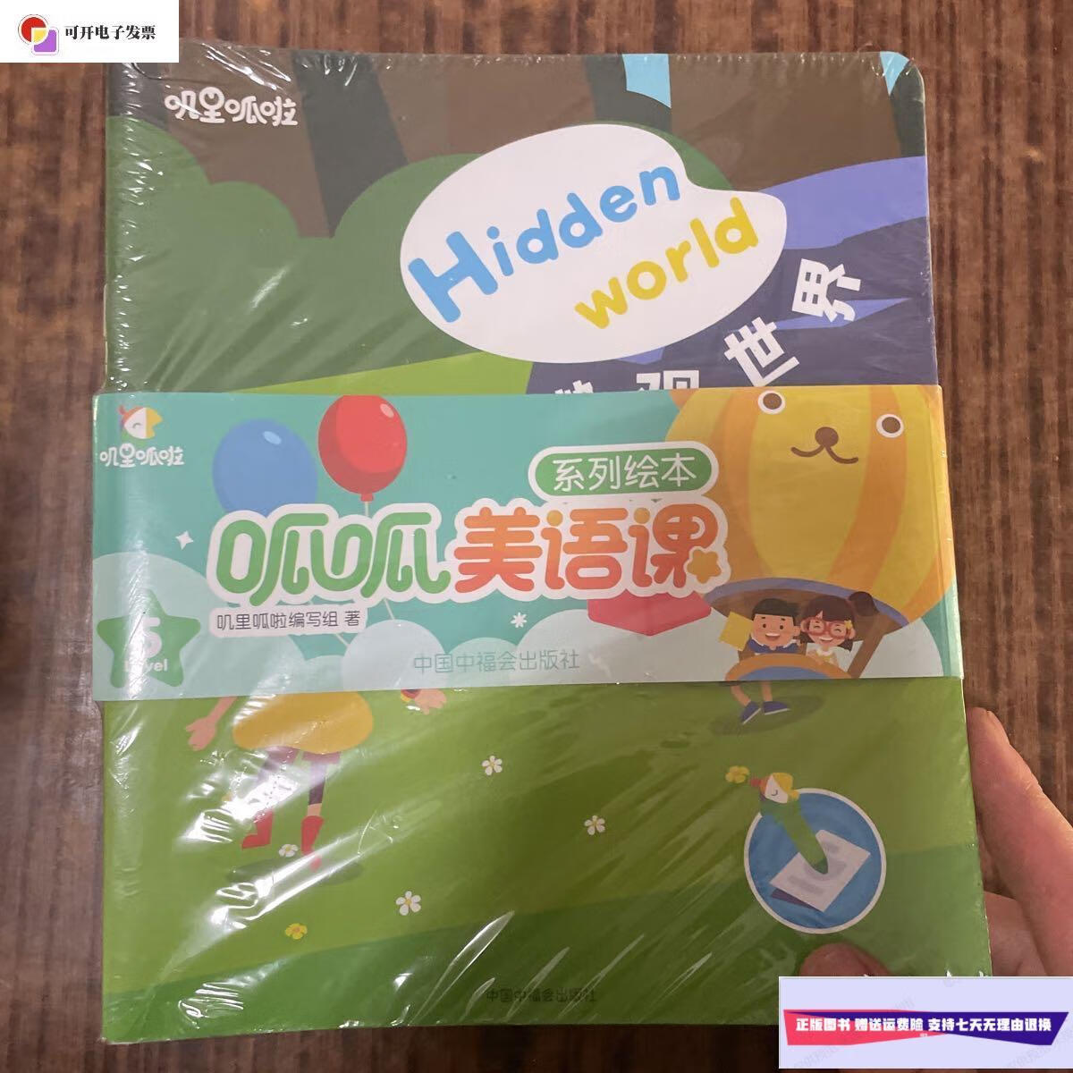 【二手9成新】呱呱美语课 /叽里呱啦课程组著 中国中福会出版社