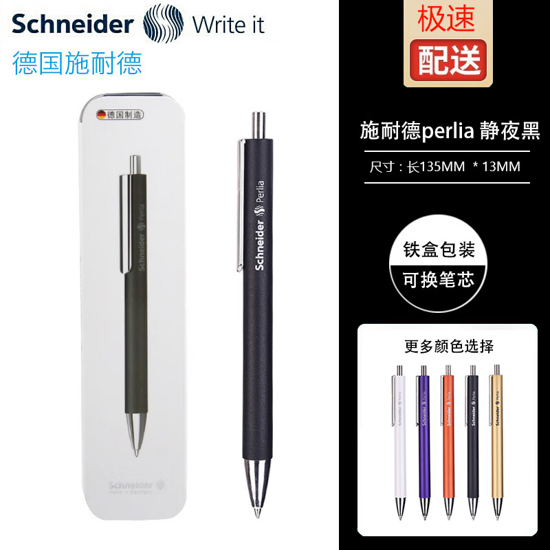 德国施耐德按动中性笔黑色0.5 商务签字笔学生办公水笔可换芯笔芯 派利亚perlia 星夜黑