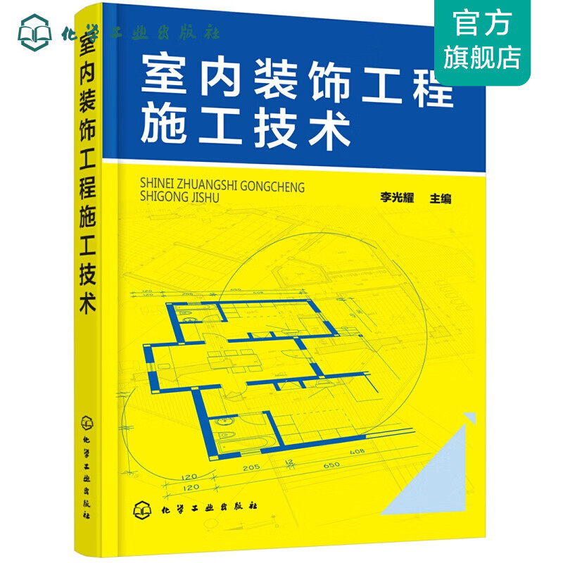 室内装饰工程施工技术