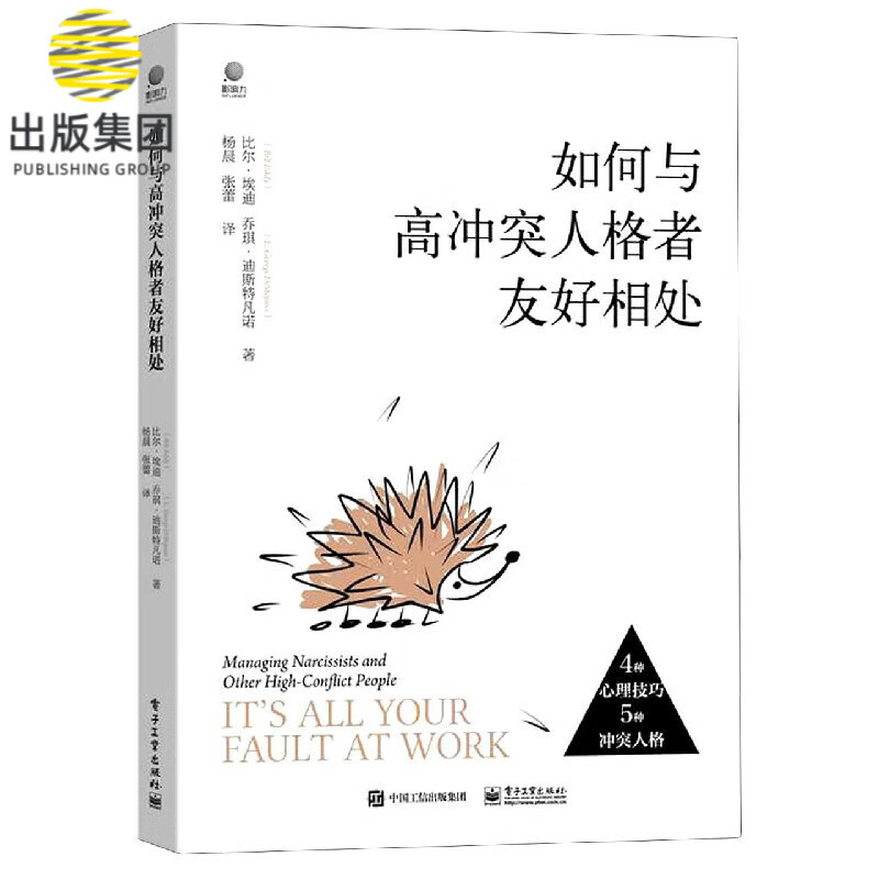 如何与高冲突人格者友好相处