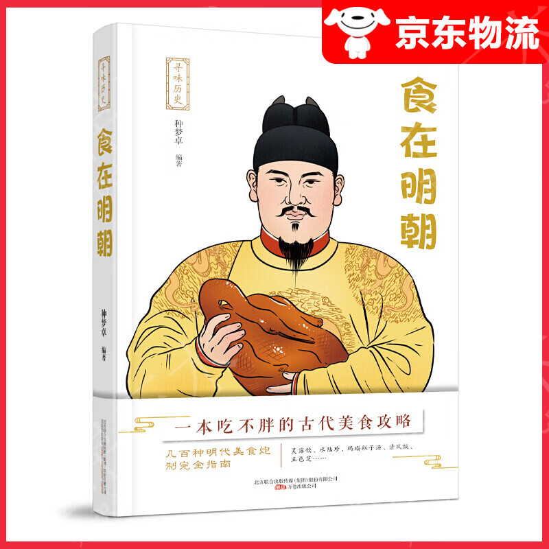 寻味历史：食在明朝
