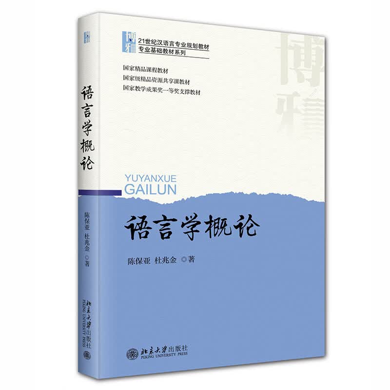 语言学概论使用感如何?