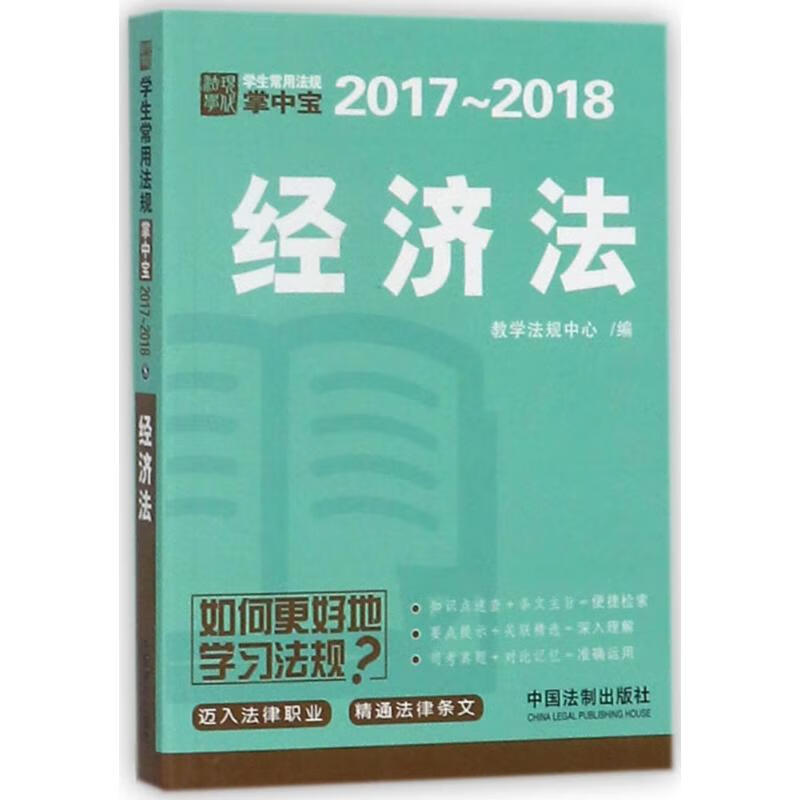经济法