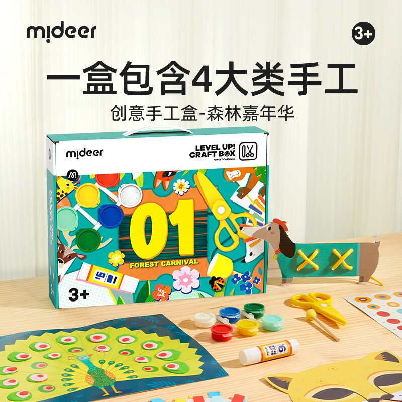 剪纸贴纸折纸盒创意美术礼盒幼儿园玩具制作品 手工材料盒-森林嘉年华
