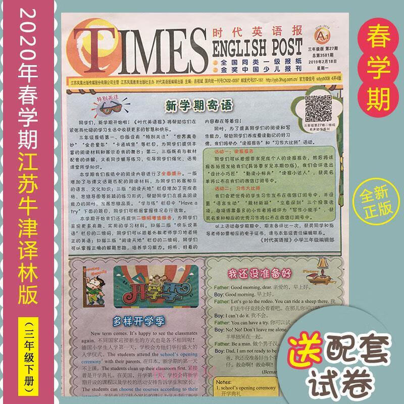 《时代英语报》(时代英语报答案零五网)