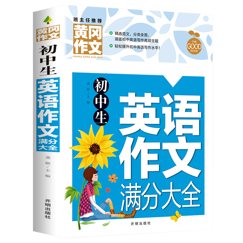如何提高写作技能?看看創世卓越品牌的书籍!