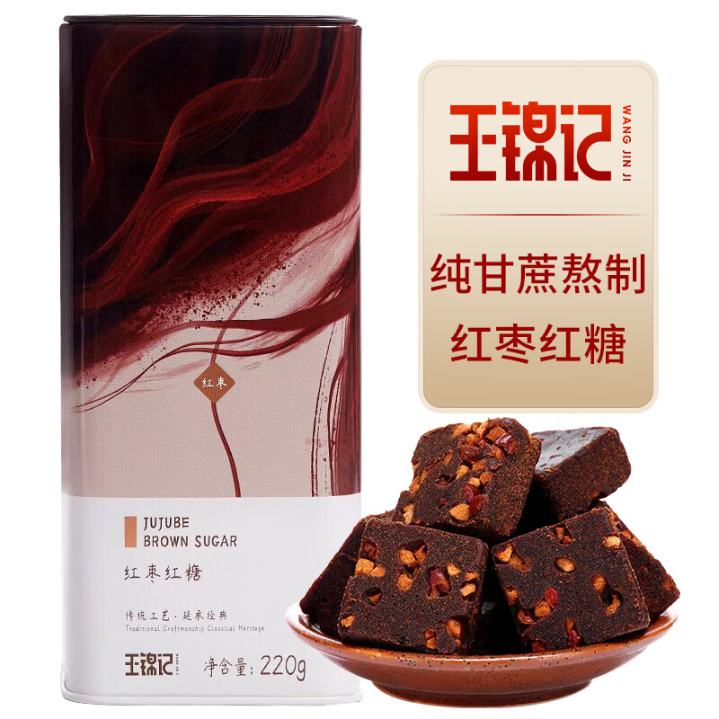 王锦记手工老红糖云南土红糖块产妇月子红枣味220g/罐 可作黑糖红糖姜