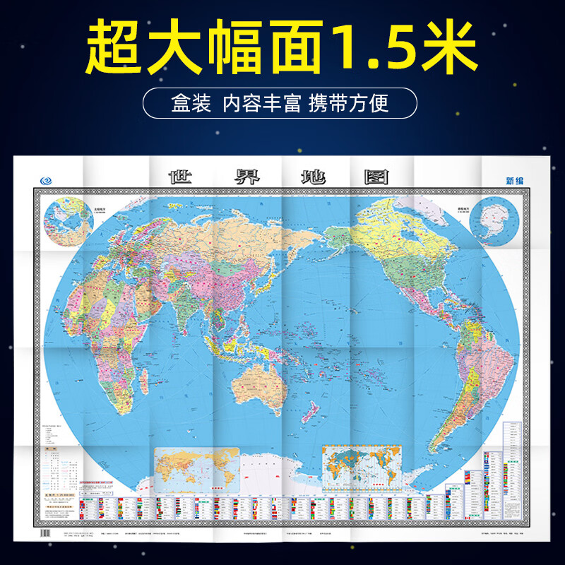 【办公简装版】 2021全新版 世界地图大图 世界行政区划图 折叠图  贴