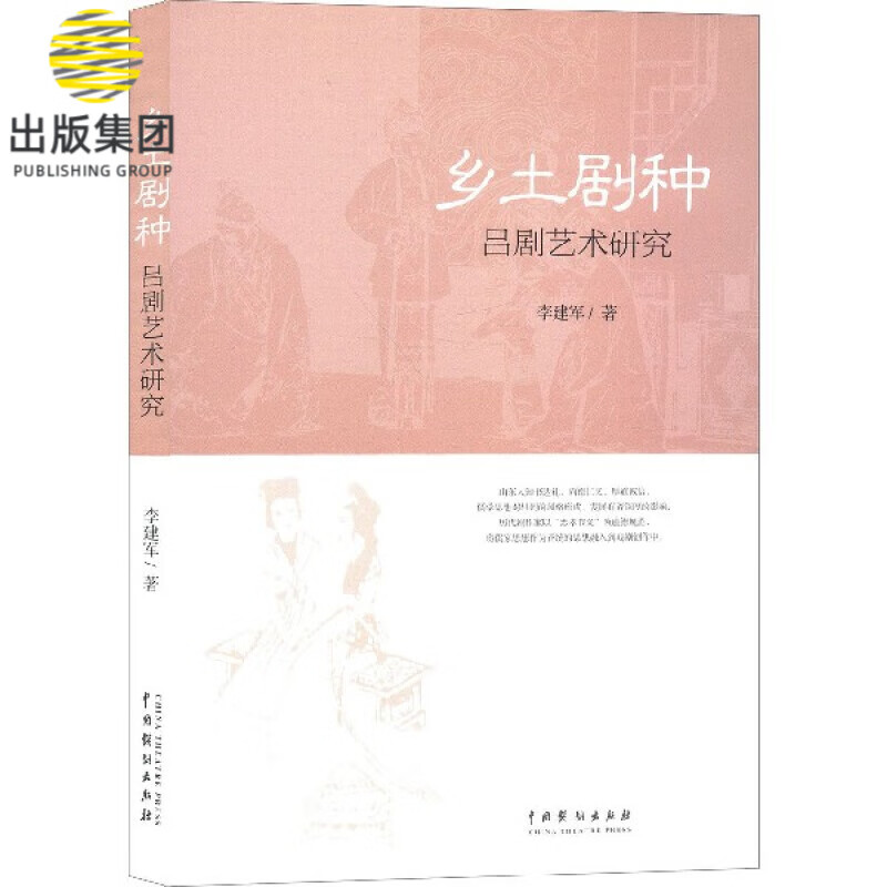 乡土剧种(吕剧艺术研究)