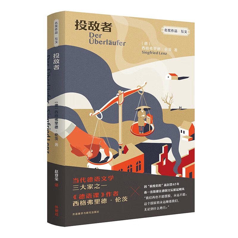 投敌者（名奖作品·互文）