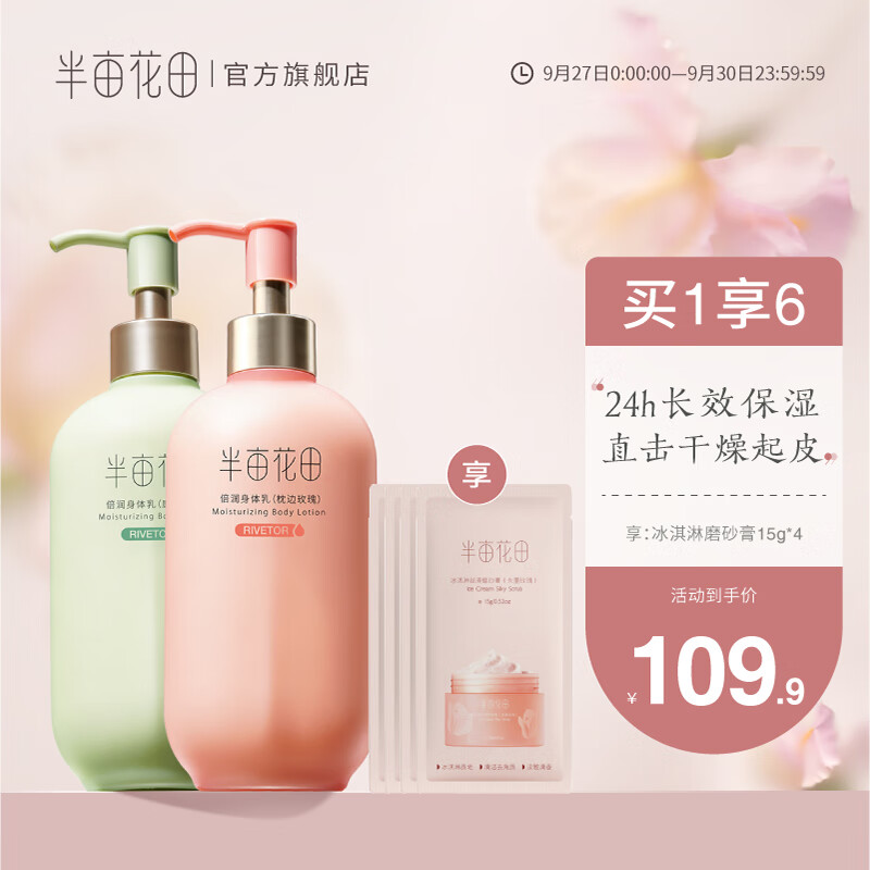 半米花田身体乳(半亩花田的身体乳) 半米花田身体乳(半亩花田的身体乳)