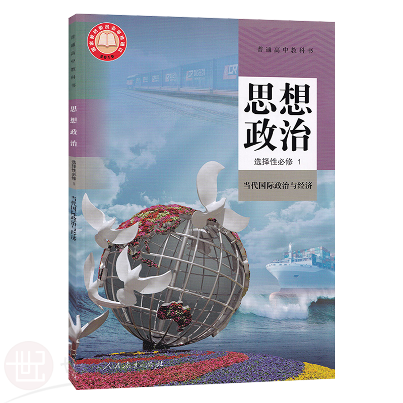 2022新版人教版政治必修一:当代政治与经济教材课本价格走势及内容深度解析