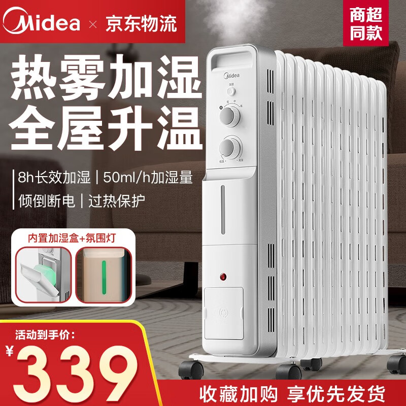 美的（Midea）取暖器家用暖风机电热油汀节能省电暖器客厅电暖气片烤火炉电热扇 HYY22GS