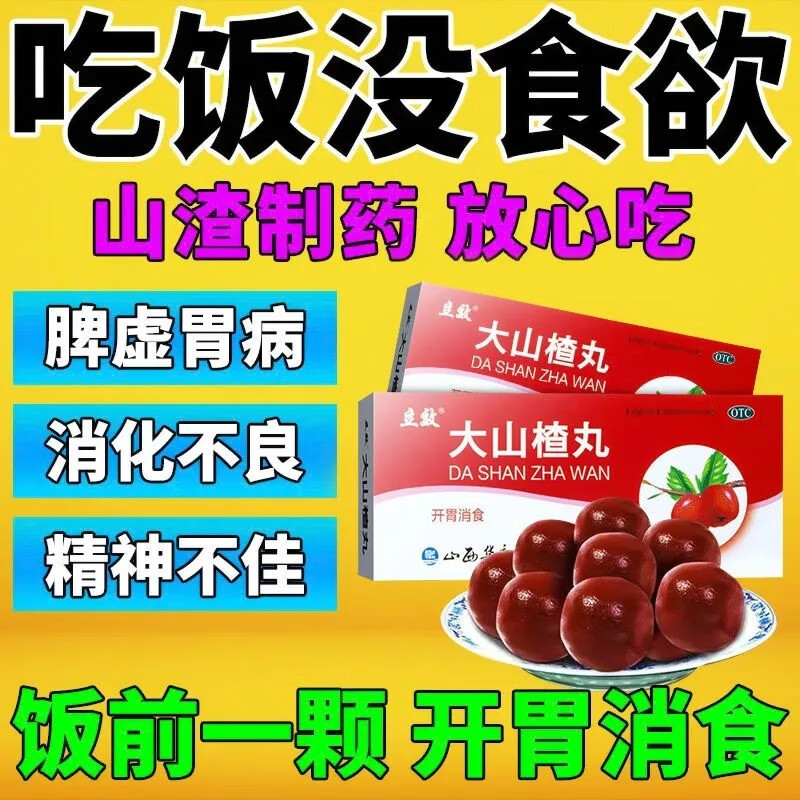 同仁堂消食丸可选大山楂丸大蜜丸开胃消食消化不良肠胃消化成人胃胀气