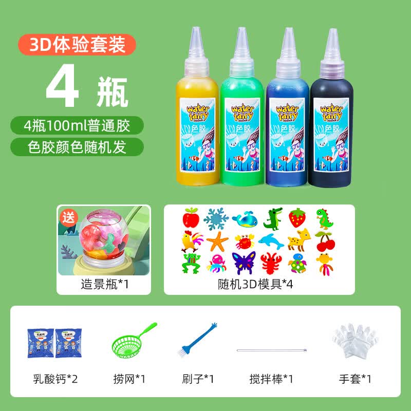 水雾魔珠豪华版做手工diy儿童玩具制作材料包女孩 4瓶体验版(3d模具4