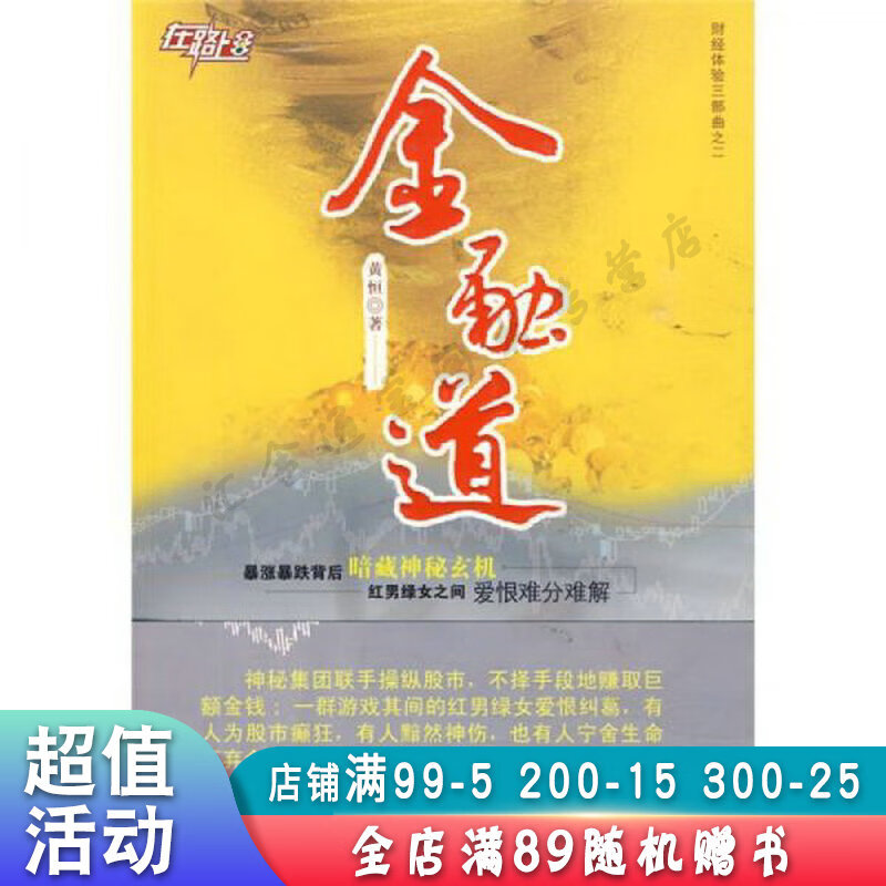 金融道【现货速发,可开电子发票】