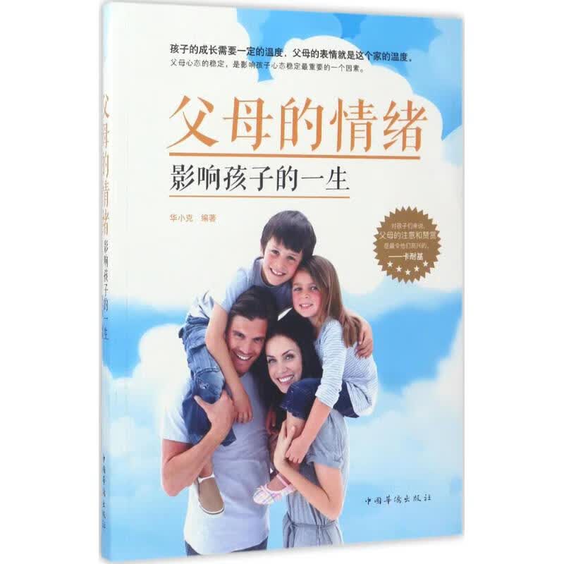 父母的情绪影响孩子的一生