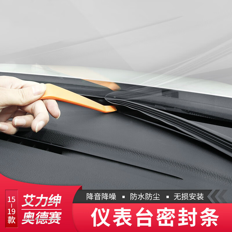 适用22款奥德赛中控仪表台密封条艾力绅前挡风玻璃缝隙异响隔音条