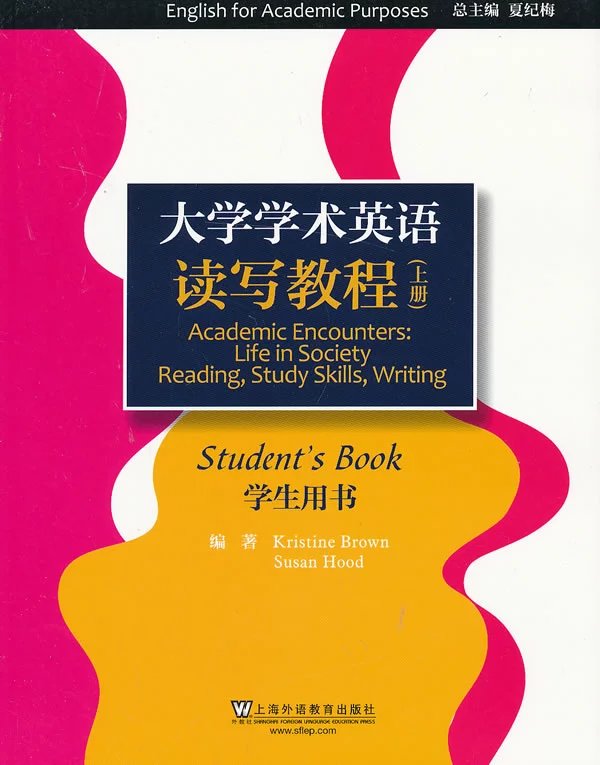 大学学术英语系列教材:读写教程 学生用书
