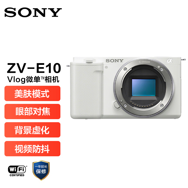 SONY 索尼 ZV-E10 APS-C画幅 微单相机 白色 单机身
