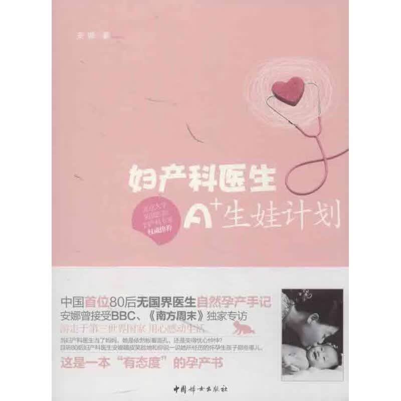 妇产科医生A+生娃计划