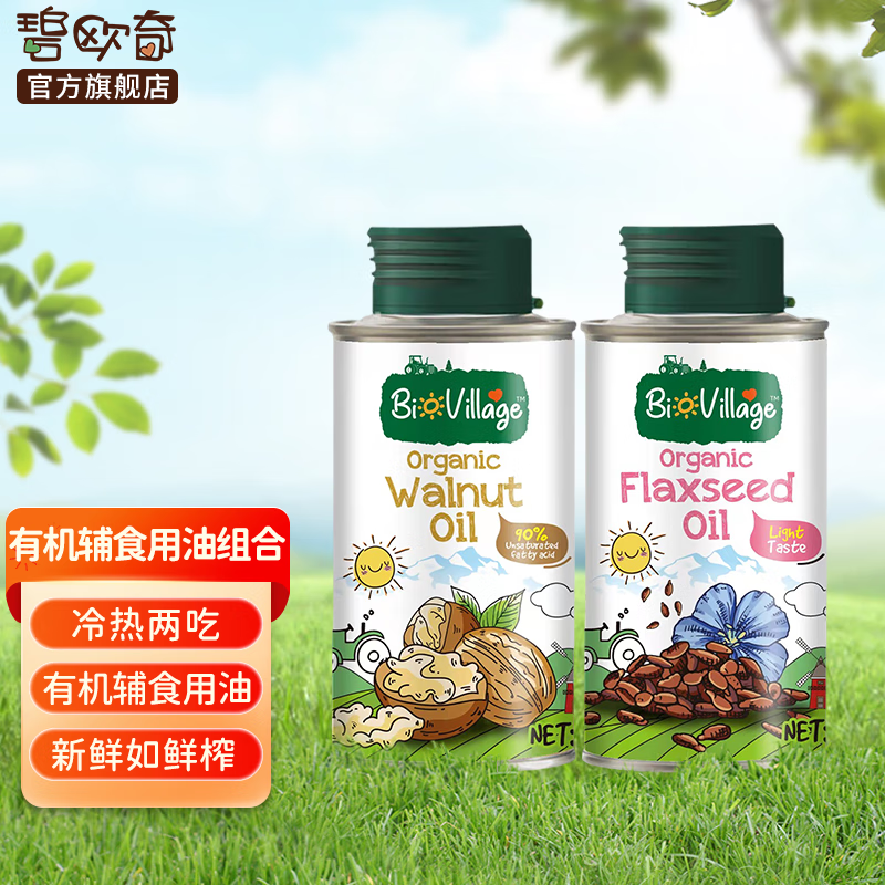 碧欧奇 有机紫苏籽油 核桃油 亚麻籽油 宝宝孕妇营养添加食用油100ml （核桃油+亚麻籽油）100ml怎么样,好用不?