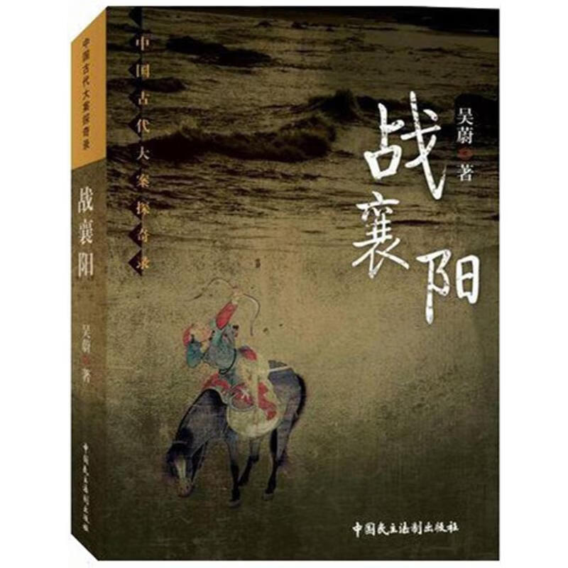 战襄阳