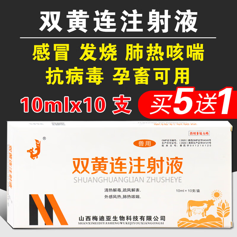 牧丰康药业(mofokangyaoye)兽药大全兽用双黄莲注射液双黄连注射液猪