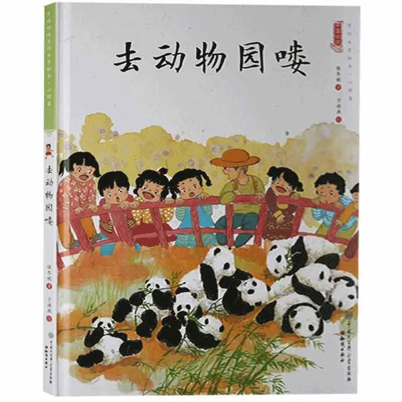去动物园喽