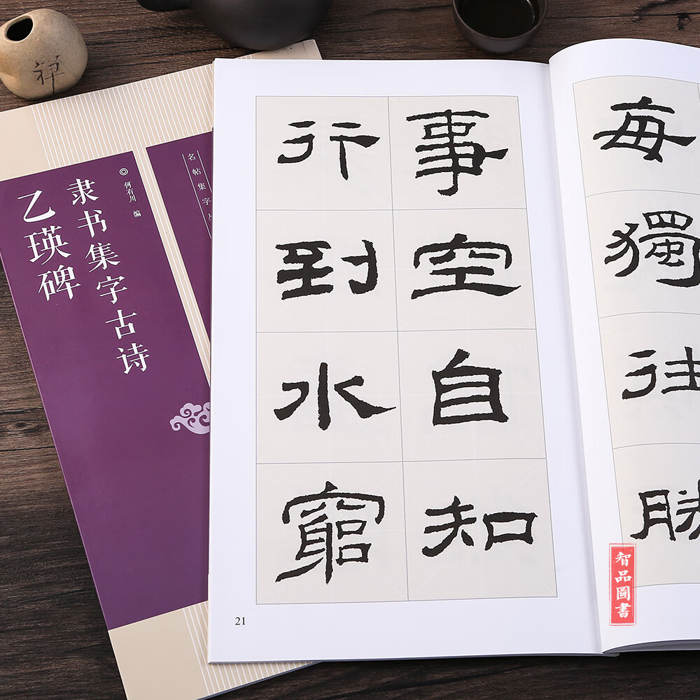 【包邮】乙瑛碑隶书集字古诗 毛笔隶书书法练字帖 广西美术