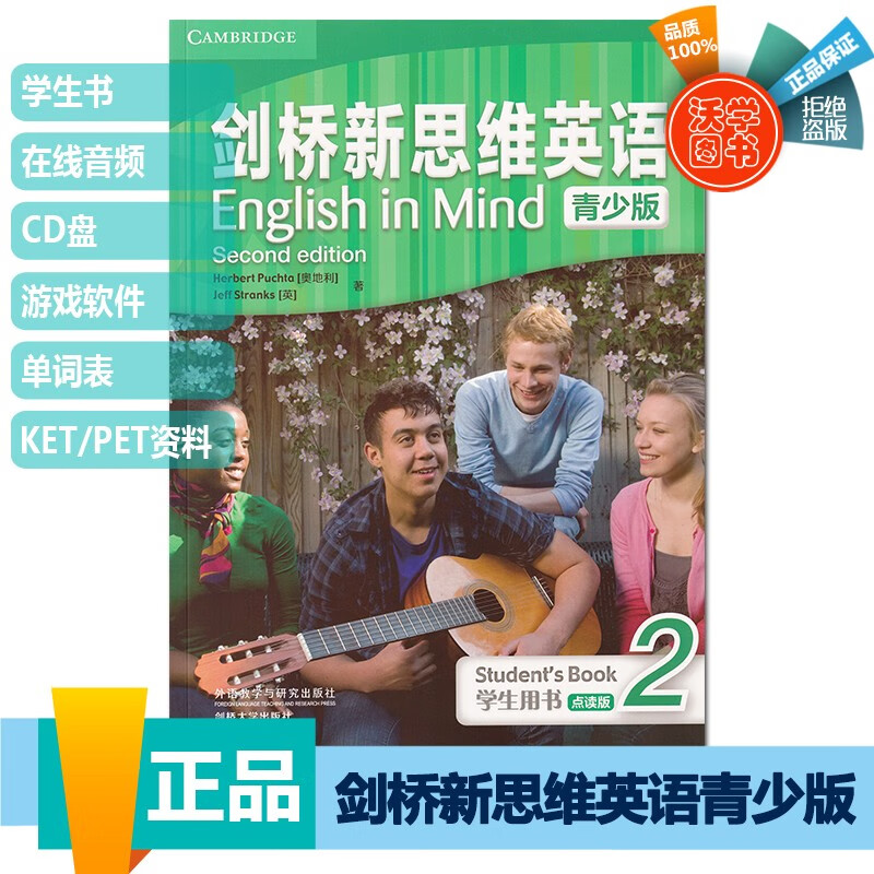 EIM 剑桥新思维英语青少版English in Mind 点读版 学生书 二级别
