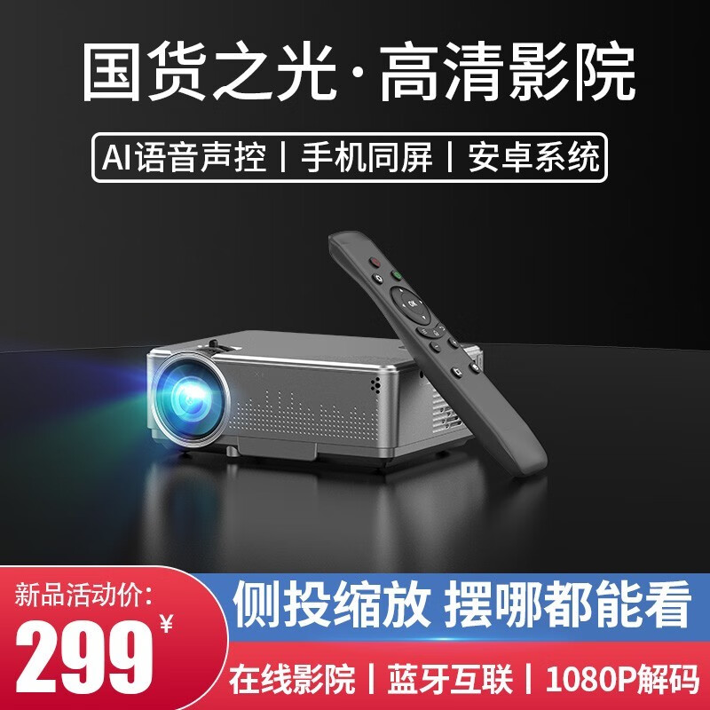 光米 K9家用高清智能投影仪便携迷你小型卧室客厅宿舍手机无线投屏游戏3D家庭影院激光电视投影机 侧投缩放+语音声控