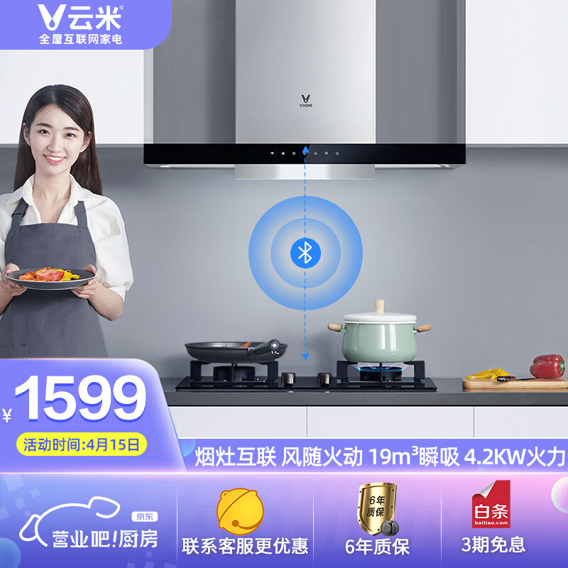 云米(VIOMI)抽油烟机燃气灶具套装 欧式T型烟灶套装 19立方大吸力 智能互联 CXW-250-VT203+JZT-VG301