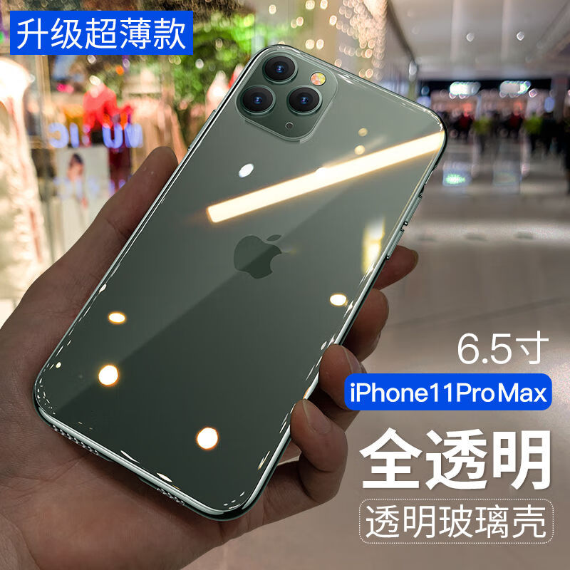 苹果11/x/7/8plus玻璃手机壳iphonexr/xsmax/promax透明xs防摔6套乔鸟