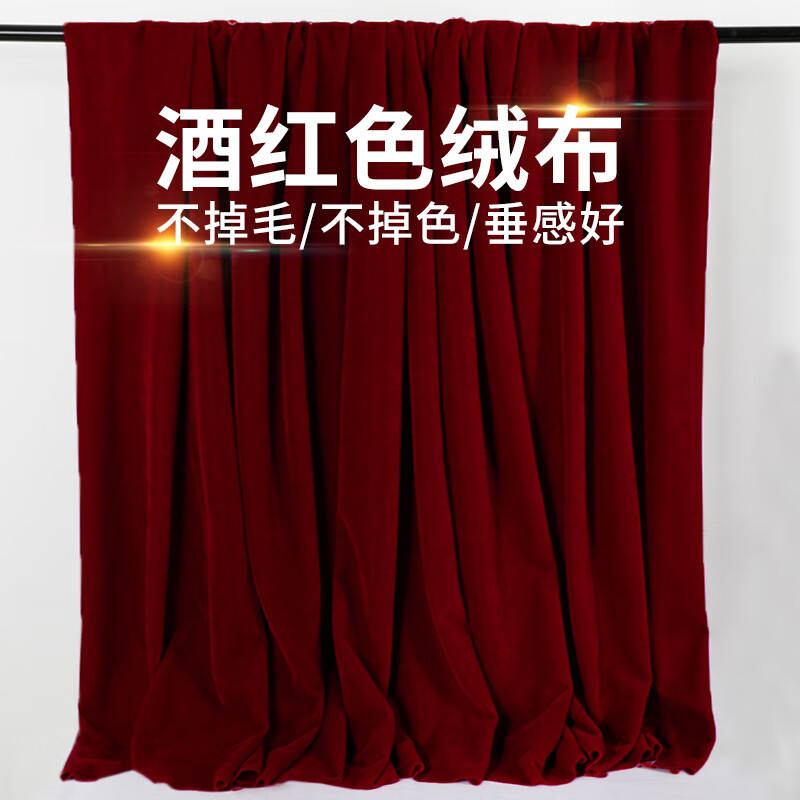 铭碟金丝绒红布红色幕布暗酒红色绒布舞台幕布背景布桌布台布拍摄布料
