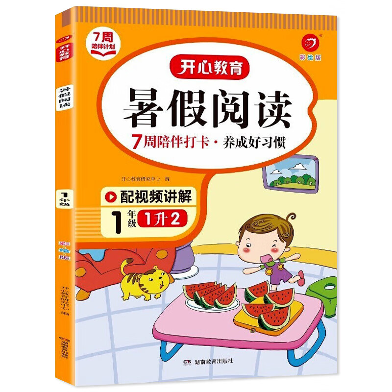 一年级下册小学语文开心暑假阅读理解专项训练真题暑假衔接一升二暑假作业2年级新启航课外得高分策略答题技 【1升2】暑假阅读 一年级下