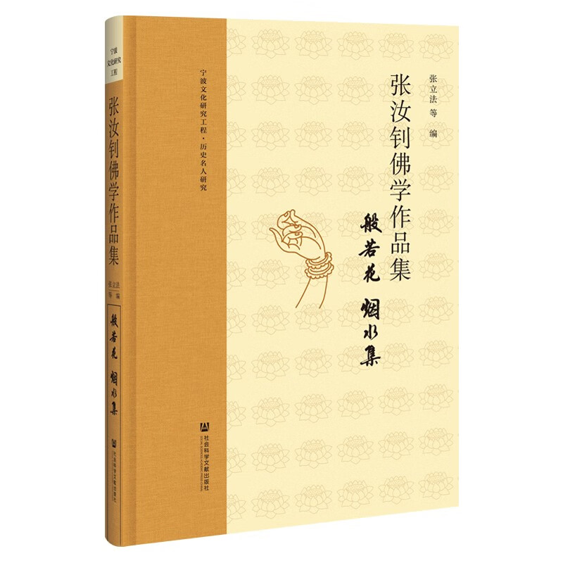 张汝钊佛学作品集