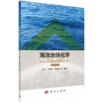 海洋地球化学【正版图书】