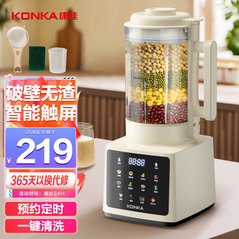 康佳（KONKA） 破壁机 家用豆浆机多功能加热料理机榨汁机免滤宝宝辅食机智能预约果汁机 1.65L容量 | 预约定时