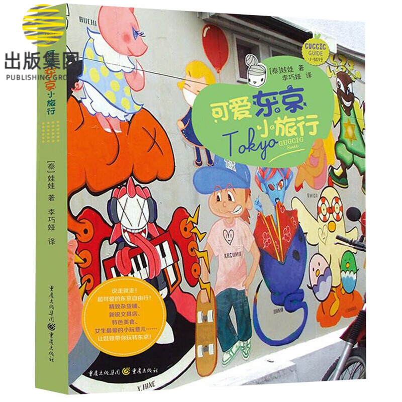 可爱东京小旅行