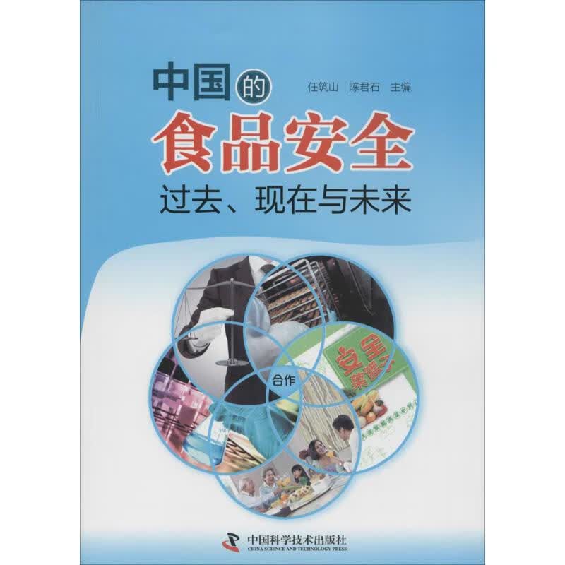 中国的食品安全