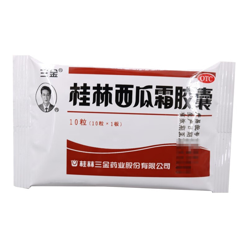 三金 桂林西瓜霜胶囊 0.5g*10粒/盒