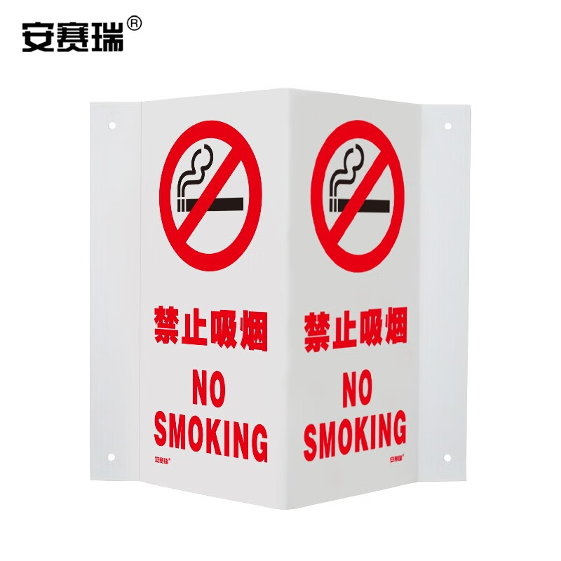 安赛瑞 v型标识(禁止吸烟)v字形警示标识 v型安全标识 20×40cm 39052