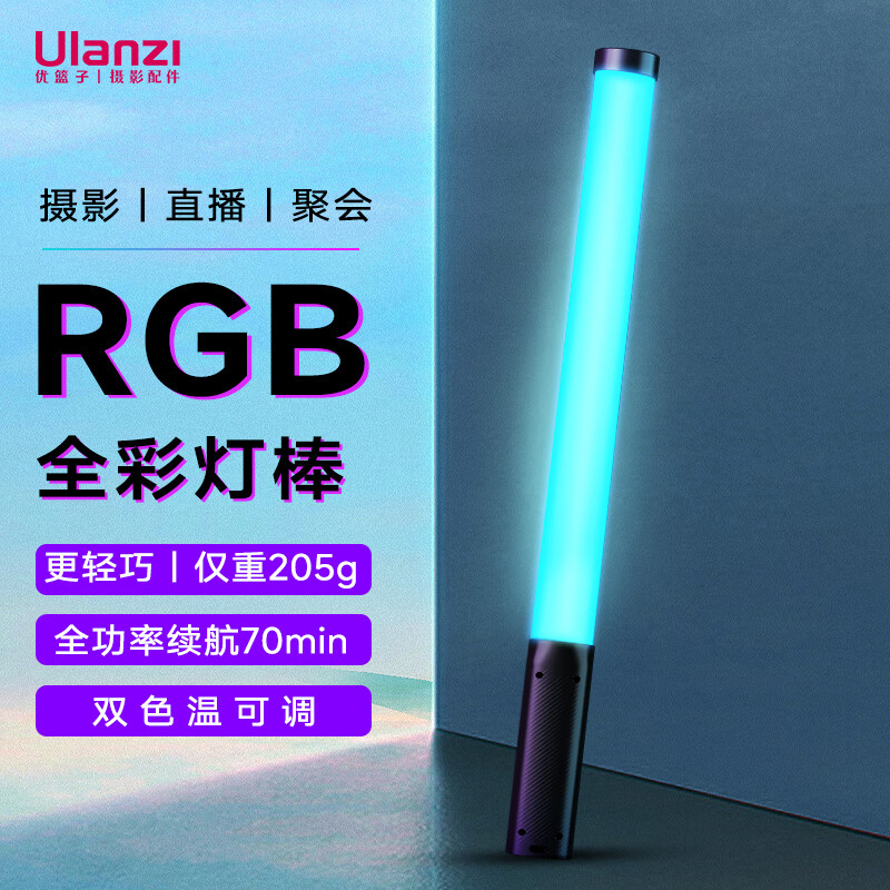 ulanzi 优篮子 VL119RGB手持棒灯全彩led补光灯可调色温美颜直播抖音短视频柔光灯户外夜景人像摄影打光灯怎么看?