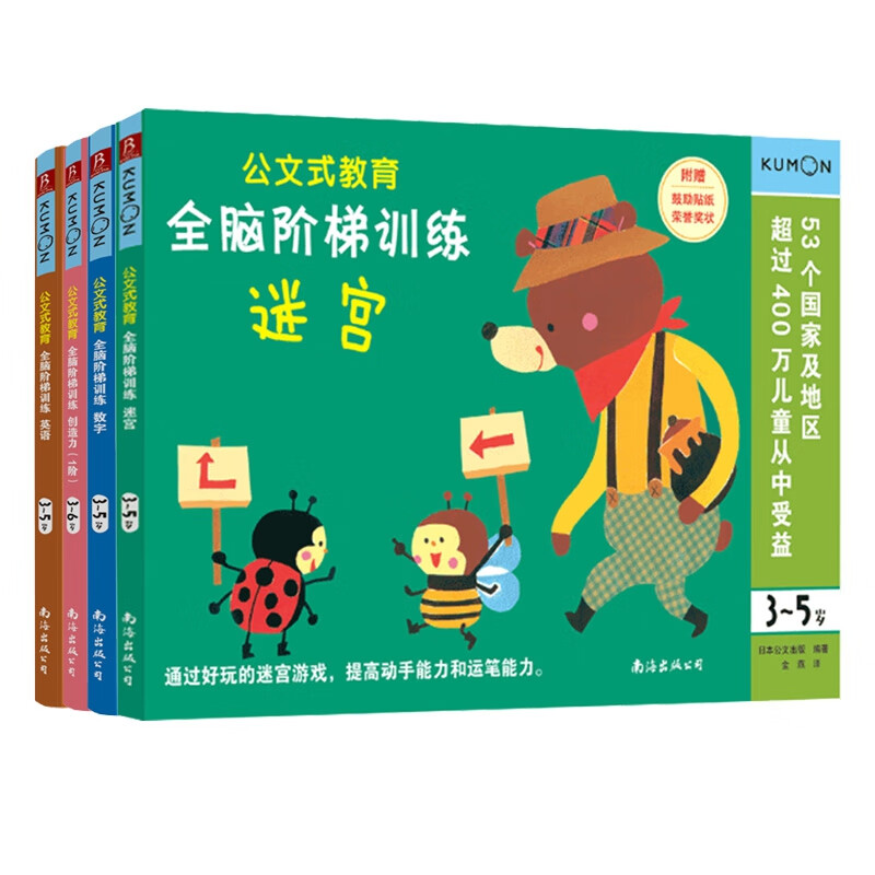 全脑阶梯训练数字+英语+迷宫+创造力全4册