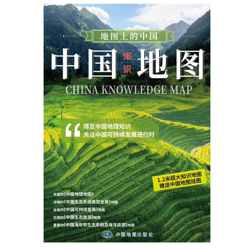 地图上的中国-中国知识地图 1.17米*0.83米 地图上的中国-中国知识地图