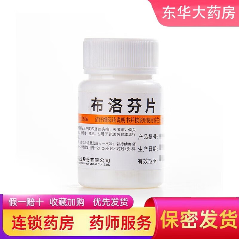 维福佳 布洛芬片 缓解轻至中度疼痛如头痛 关节痛 肌肉痛 痛经 也用于