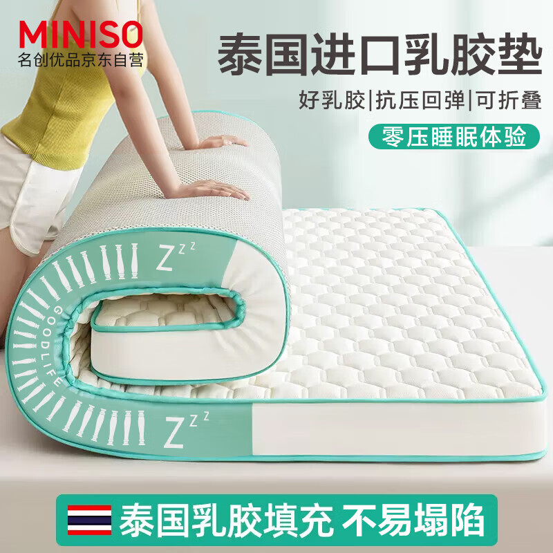 名创优品（MINISO）乳胶床垫 学生宿舍软垫子0.9x2米单人床垫子 立体加厚榻榻米褥子怎么看?