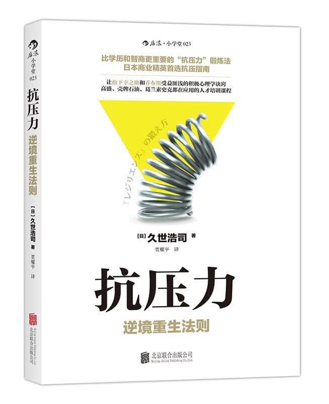 抗压力-逆境重生法则