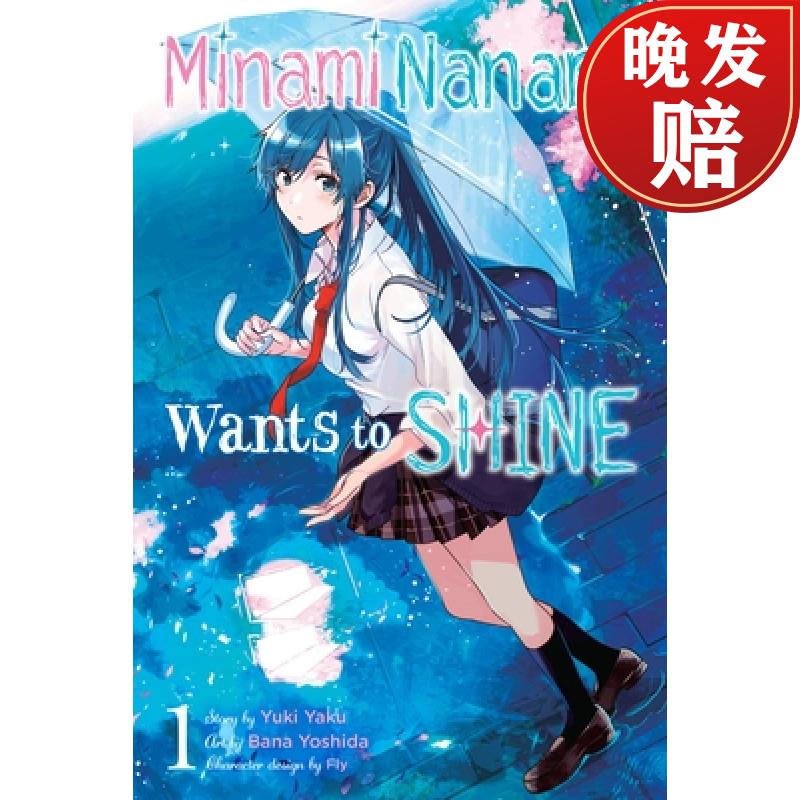 【4周达】minami nanami wants to shine, vol. 1
